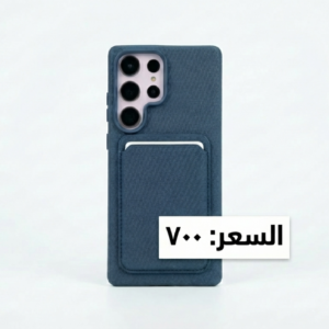 جراب سامسونج s26 ultra